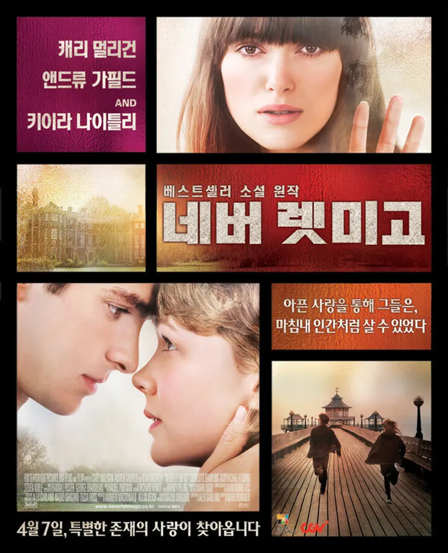 영화 〈네버 렛 미 고〉 포스터