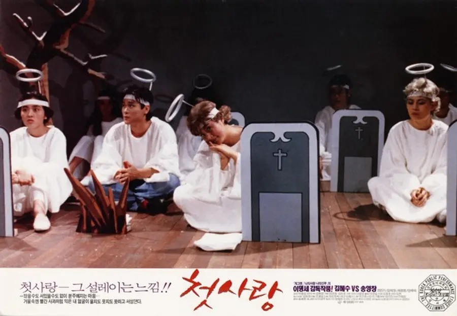 〈첫사랑〉