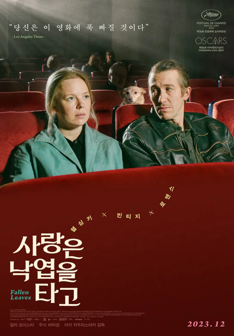 〈사랑은 낙엽을 타고〉 포스터