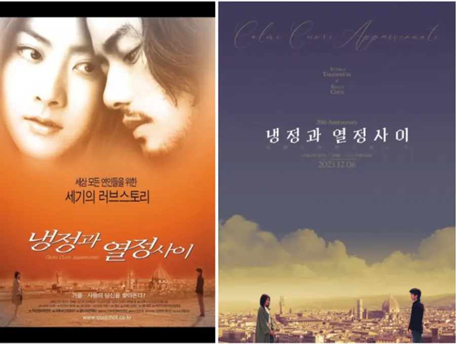 〈냉정과 열정 사이〉개봉 당시 포스터(좌)와 재개봉 기념 포스터(우)