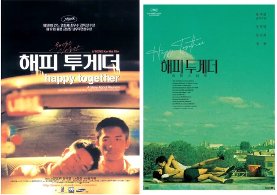 개봉 당시 〈해피 투게더〉 포스터(좌), 2021년 재개봉 포스터(우)