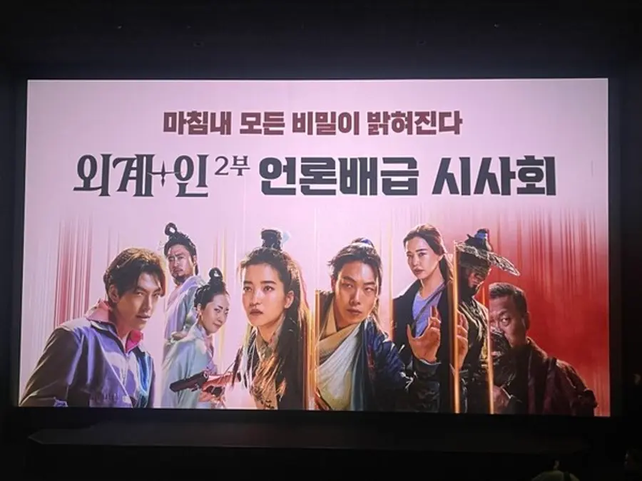 〈외계+인 2부〉 기자간담회 현장