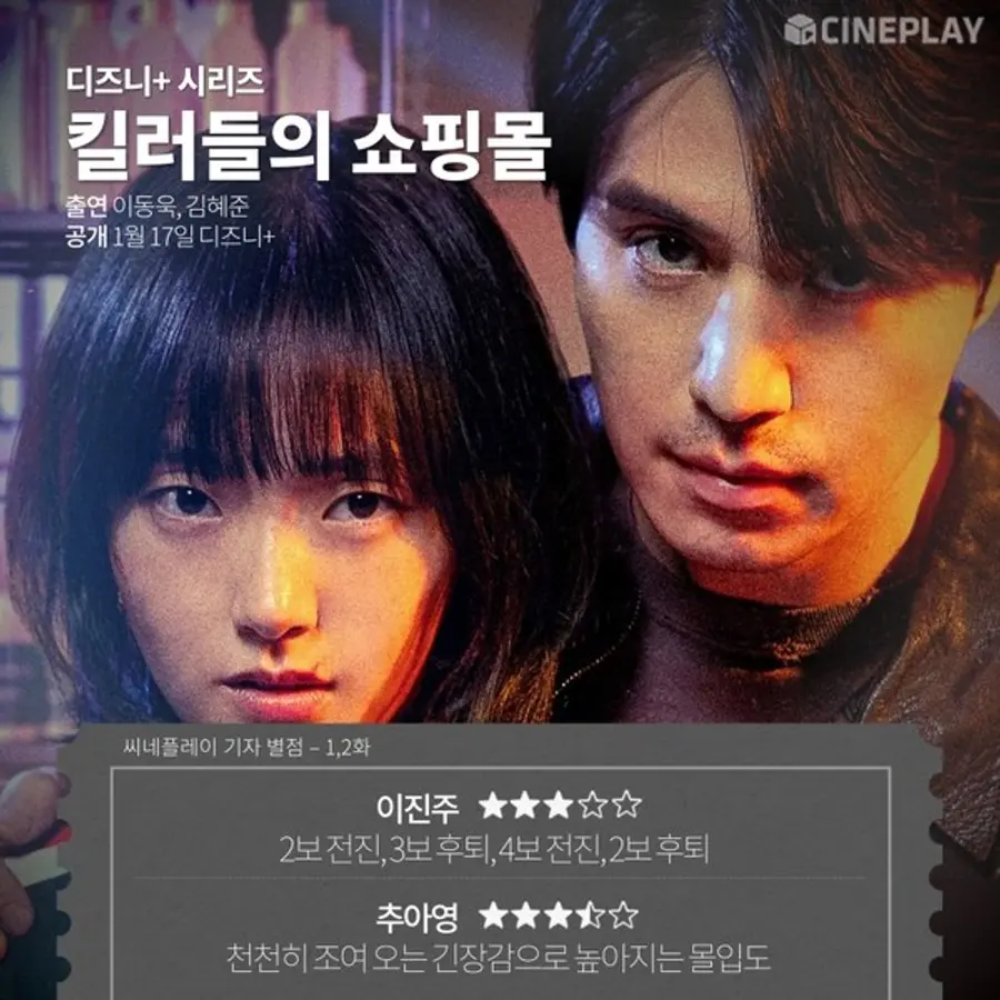 〈킬러들의 쇼핑몰〉