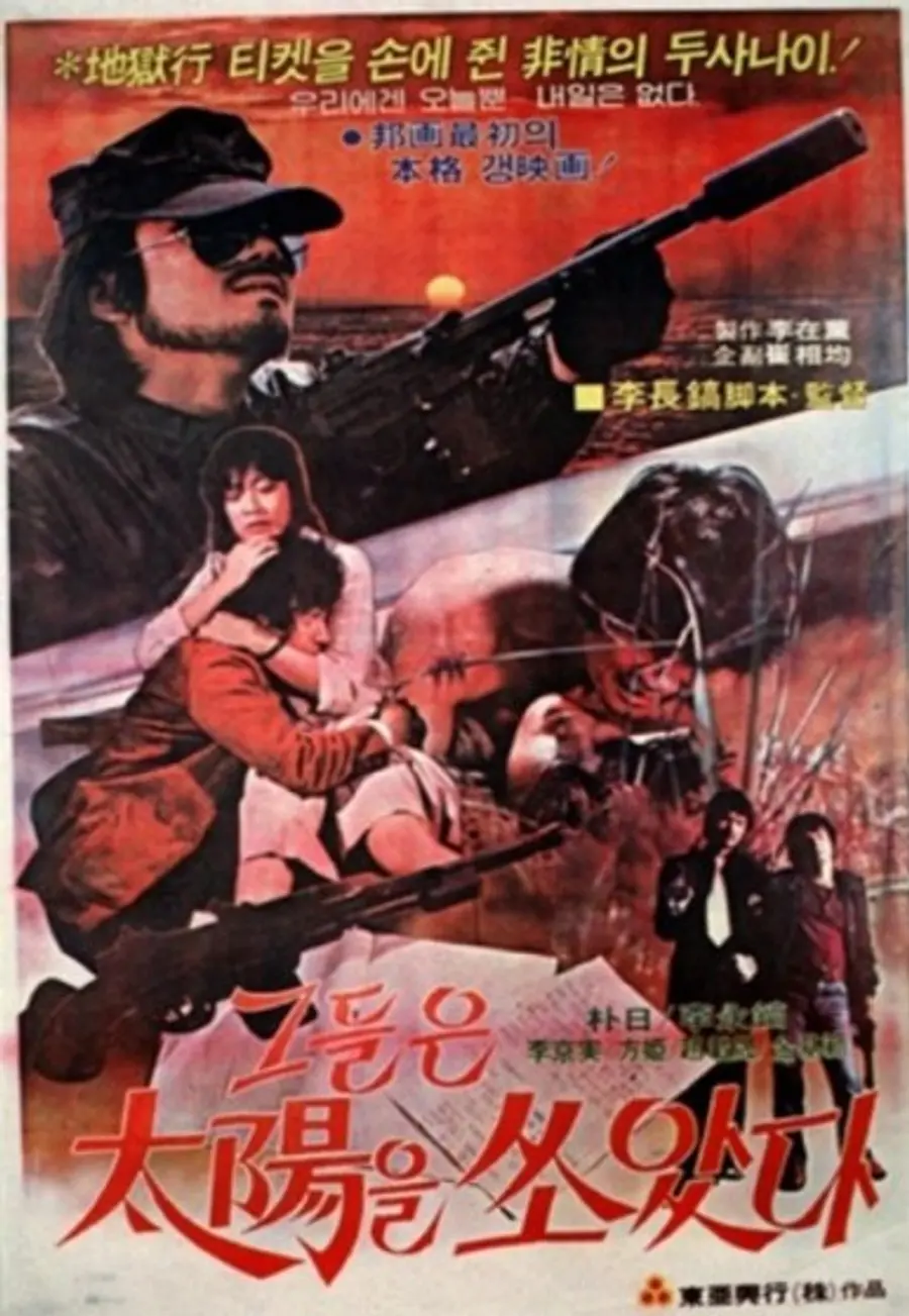 이장호 감독 〈그들은 태양을 쏘았다〉 (1982) 포스터