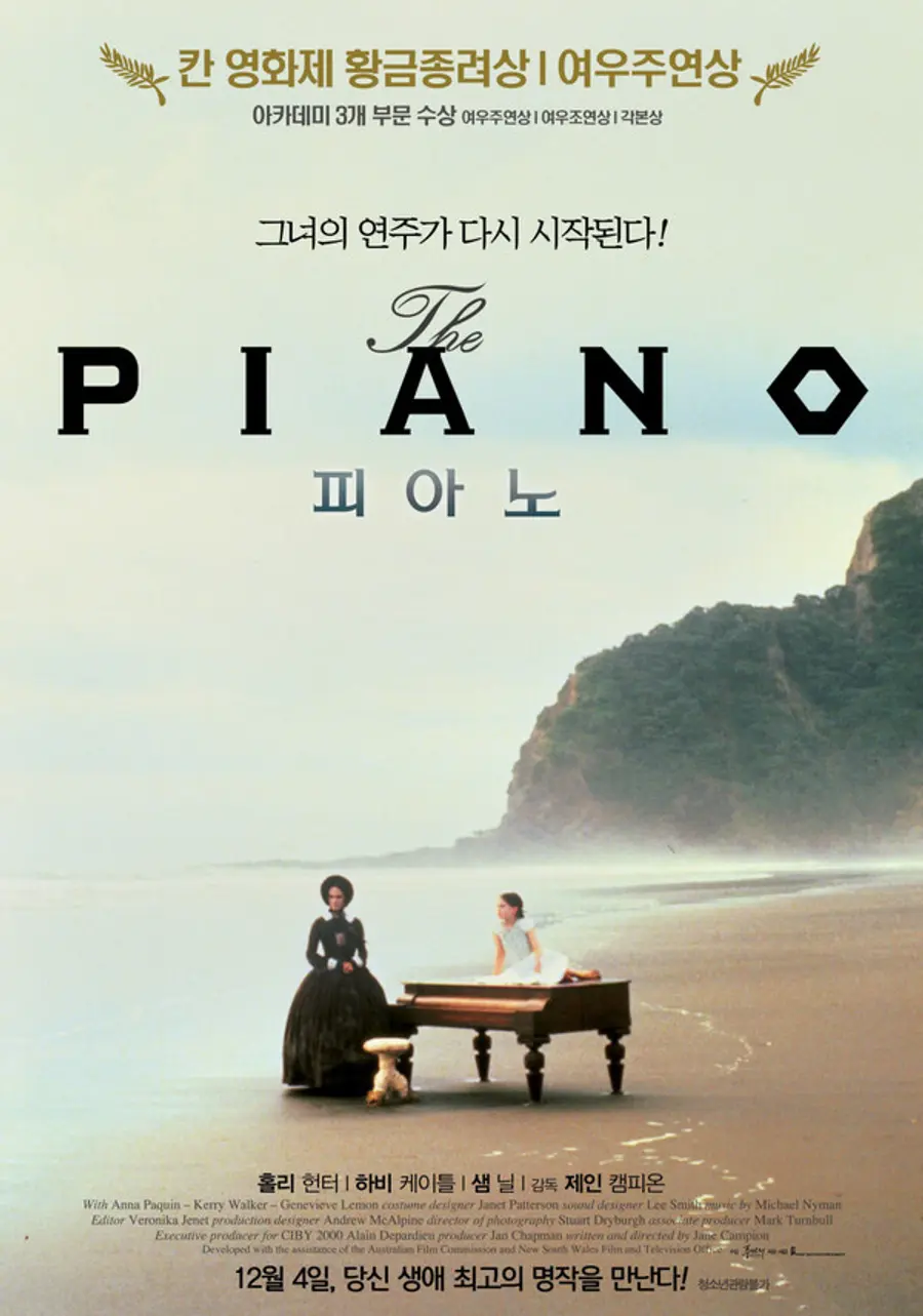 〈피아노〉