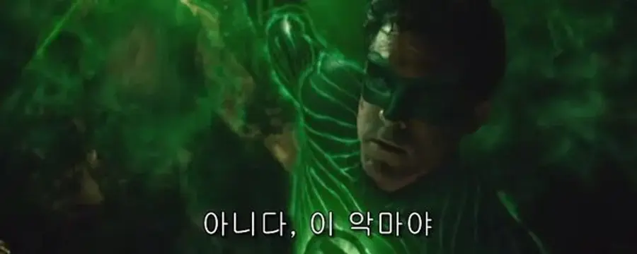 진짜 아니다 (아마추어 비공식 자막의 오역이다)