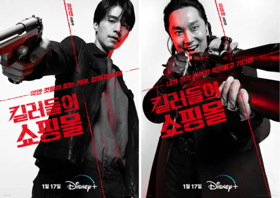〈킬러들의 쇼핑몰〉캐릭터 포스터