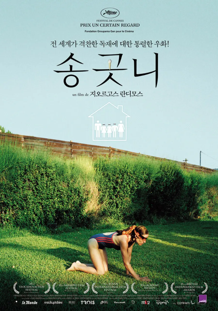 〈송곳니〉포스터