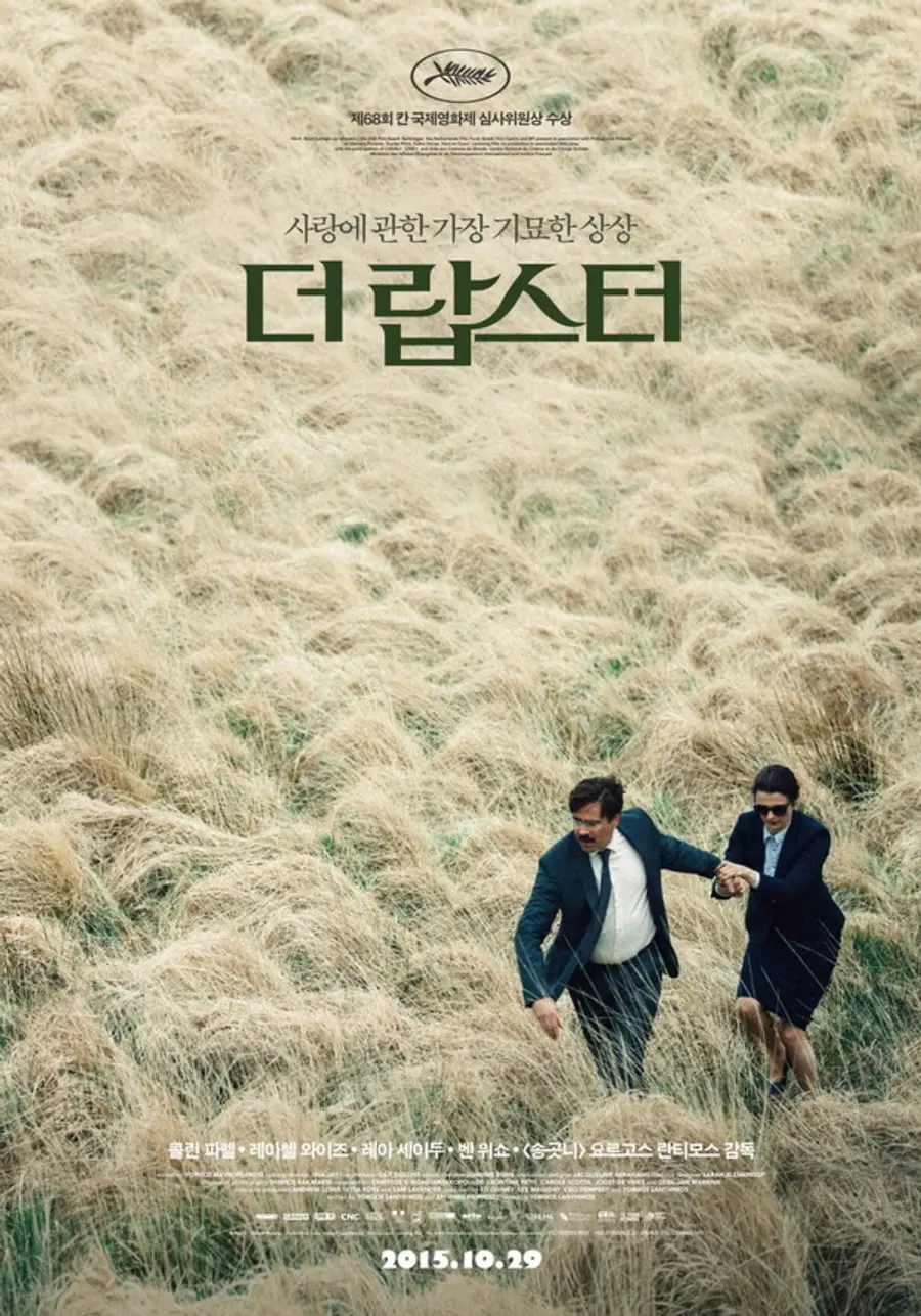 〈더 랍스터〉포스터