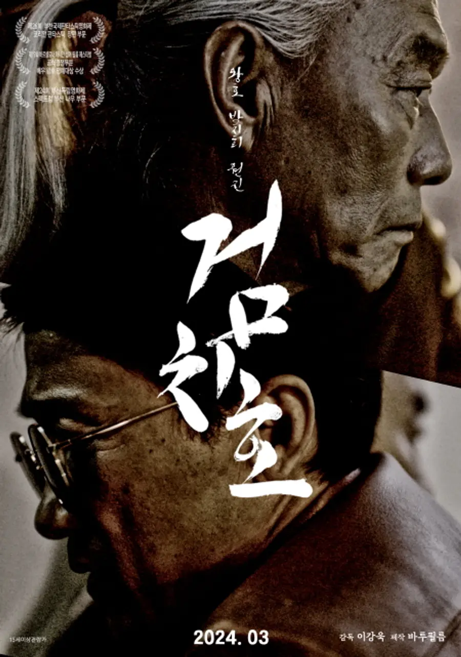 원진 배우(아래)와 함께 한 티저 포스터 