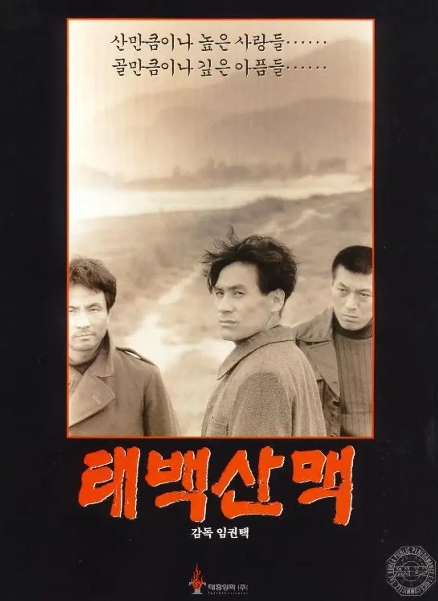 〈태백산맥〉 포스터