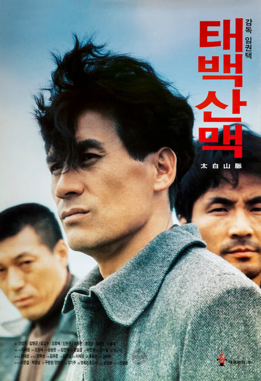 〈태백산맥〉 포스터