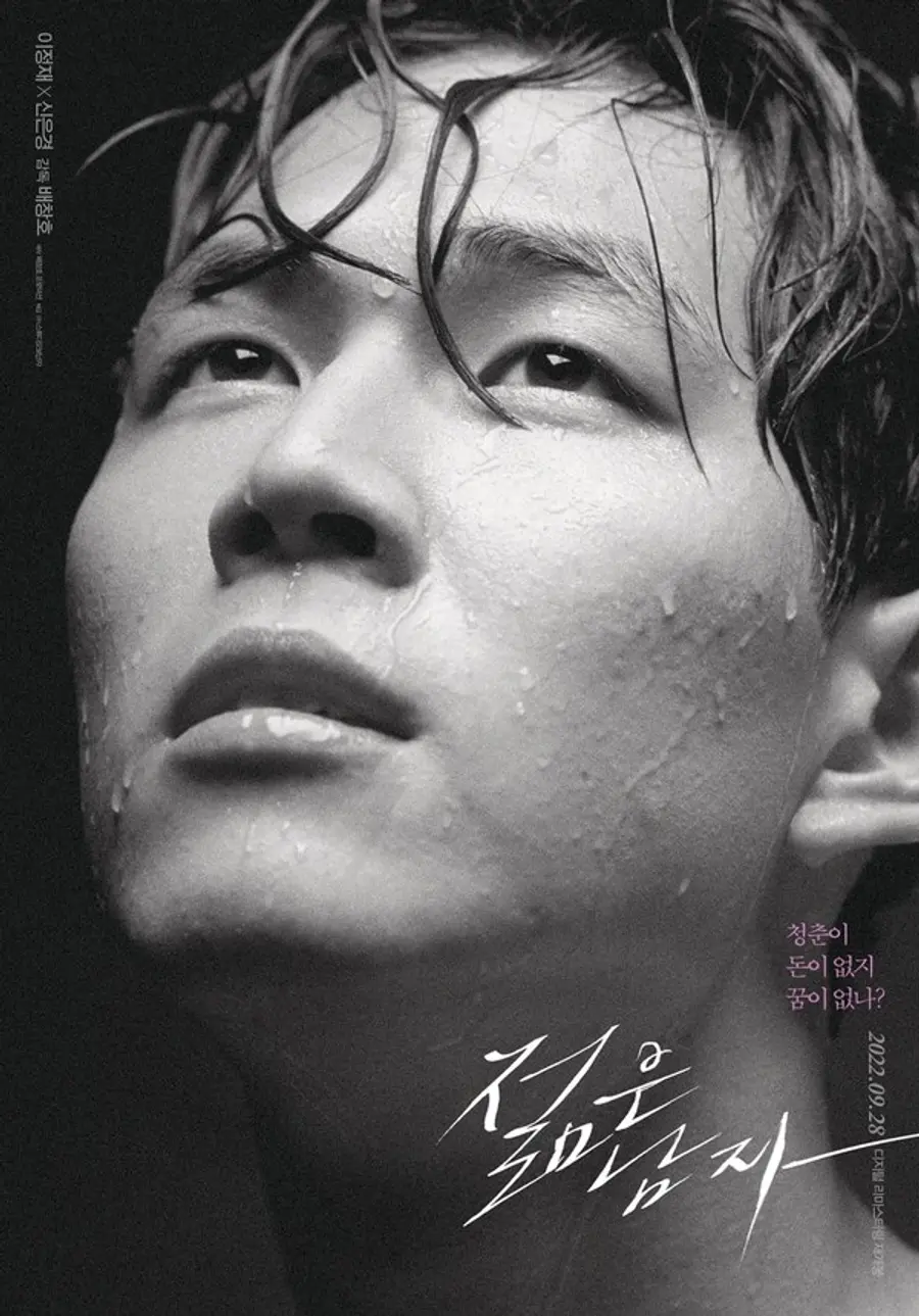 〈젊은 남자〉 2022년 재개봉 포스터