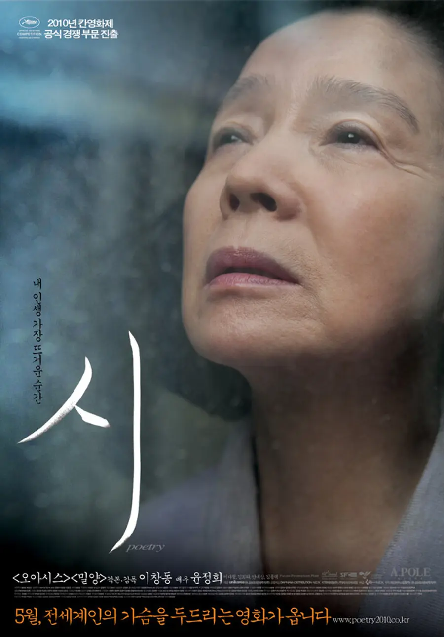〈시〉 포스터