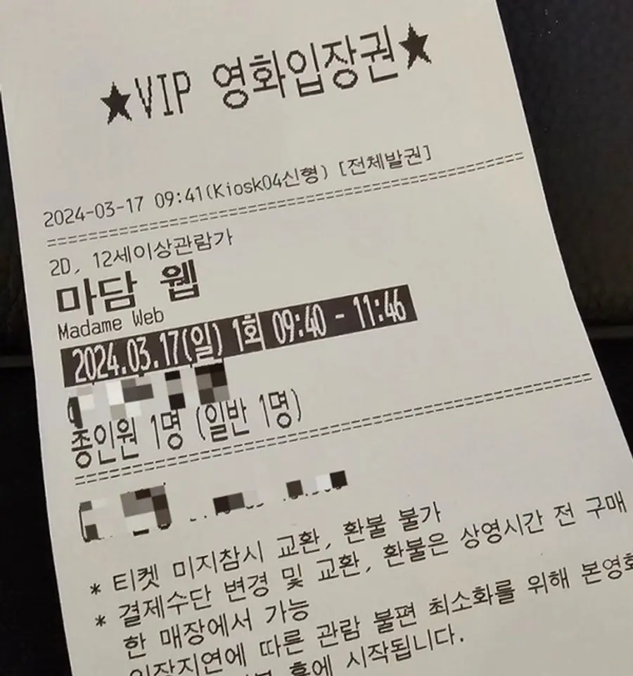 전국에서 단 1만여 명이 가질 수 있다는 그 티켓(아님)