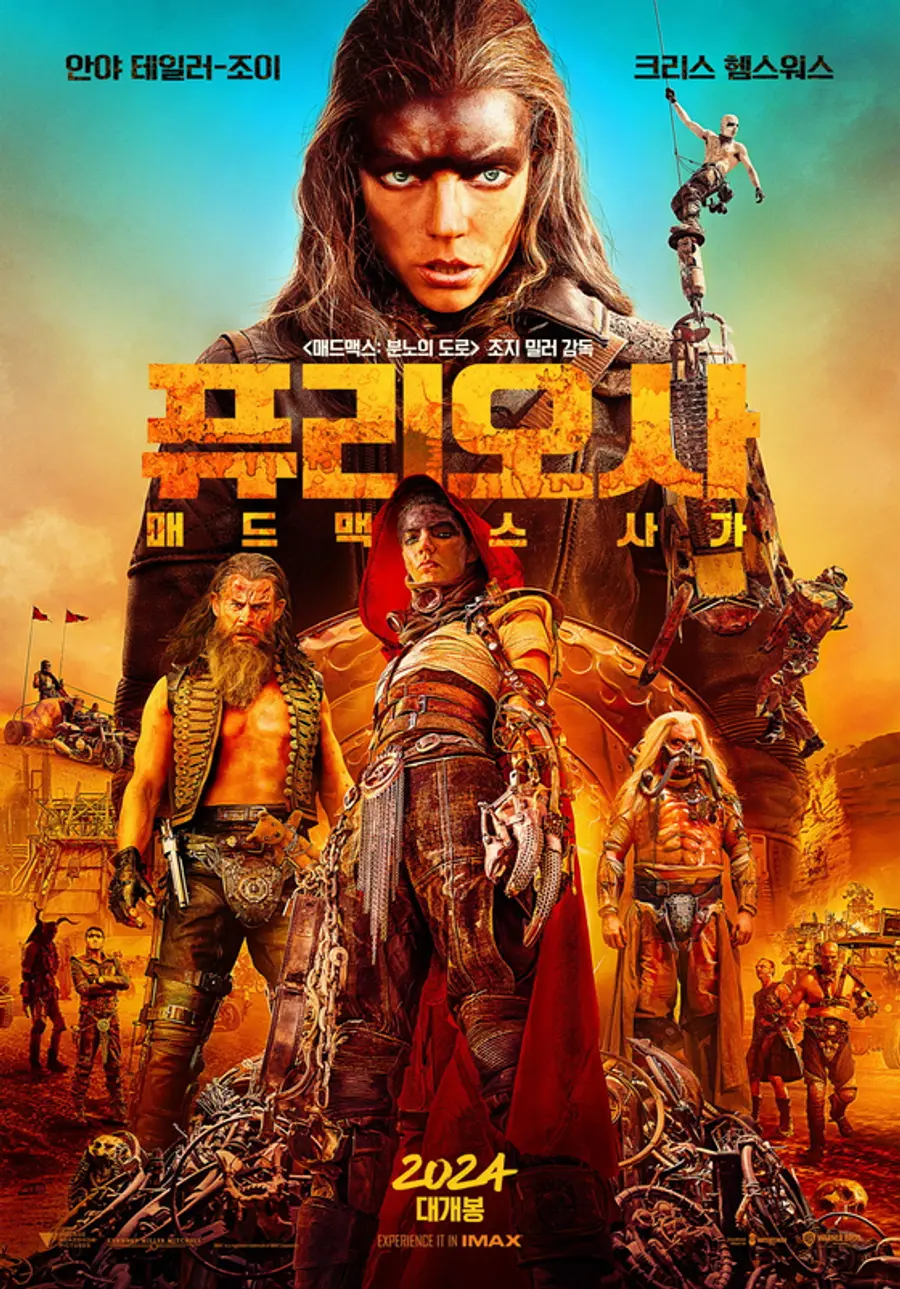 〈퓨리오사: 매드맥스 사가〉