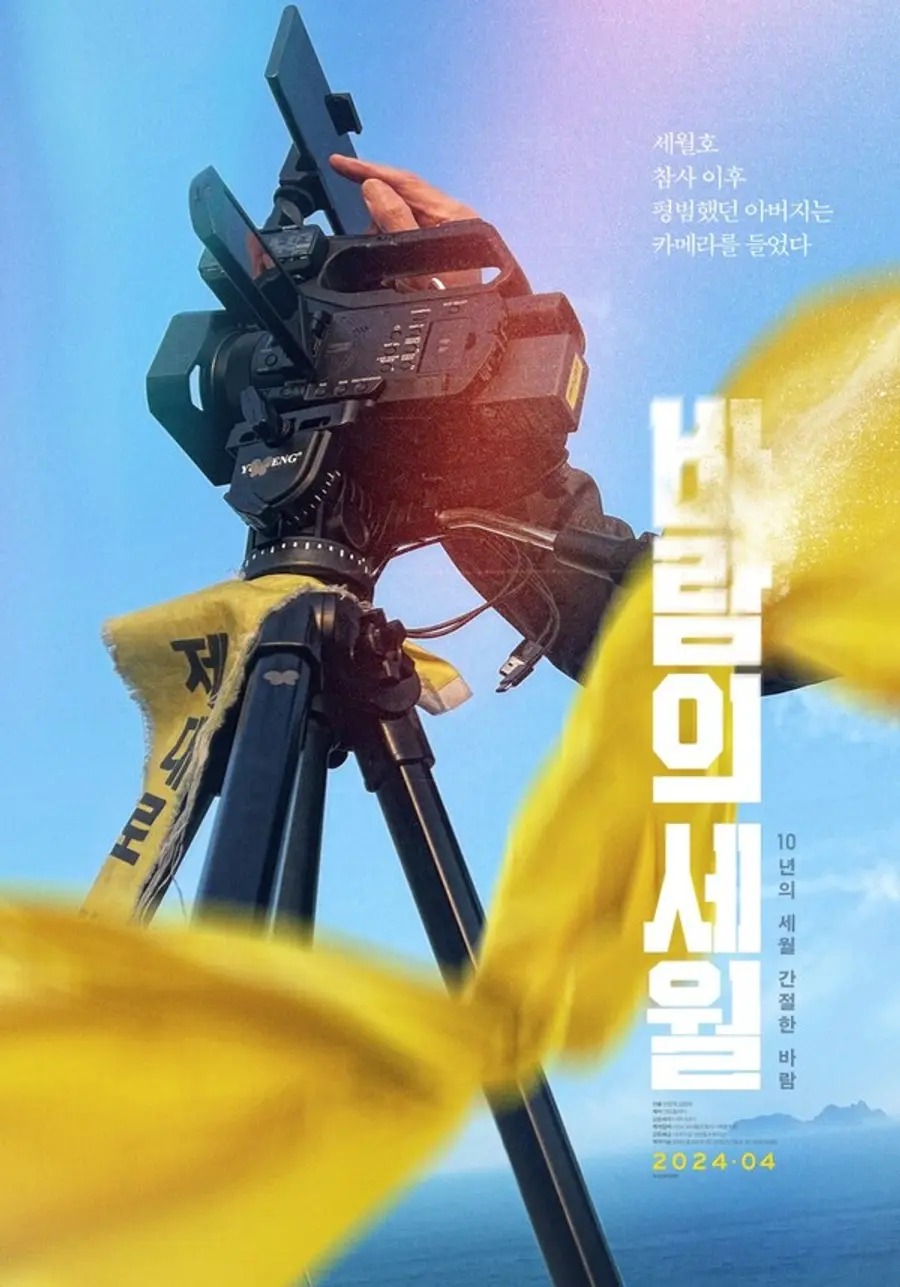 〈바람의 세월〉