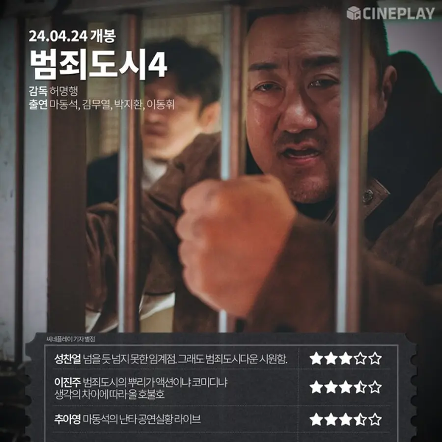 〈범죄도시4〉