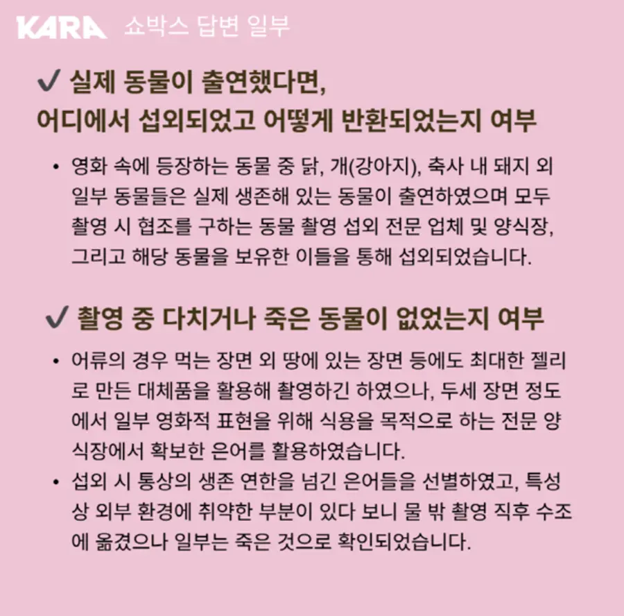 동물권 단체 카라가 게시한 이미지