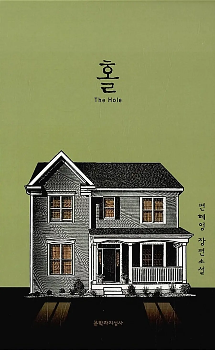 「홀」