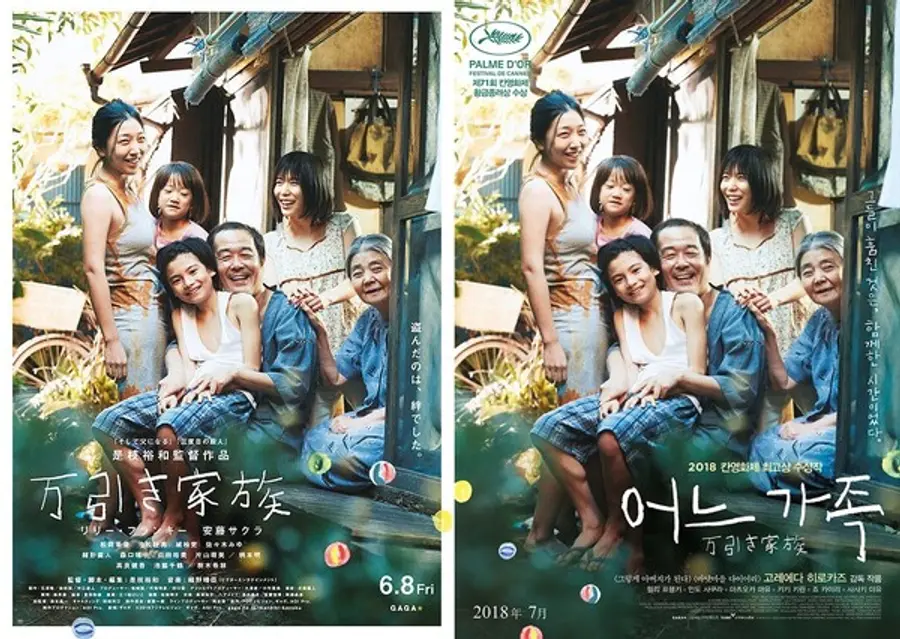 〈어느 가족〉
