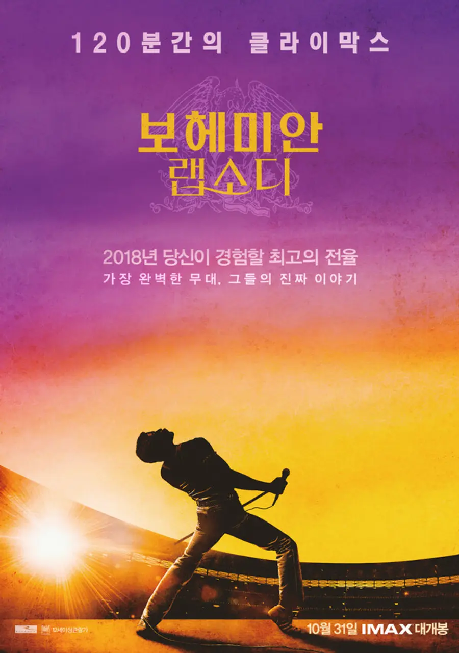 〈보헤미안 랩소디〉 포스터