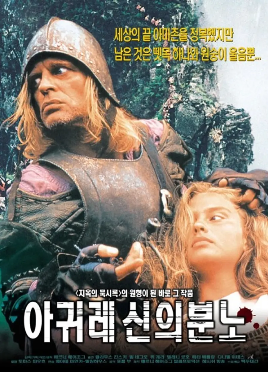 〈아귀레 신의 분노〉 포스터