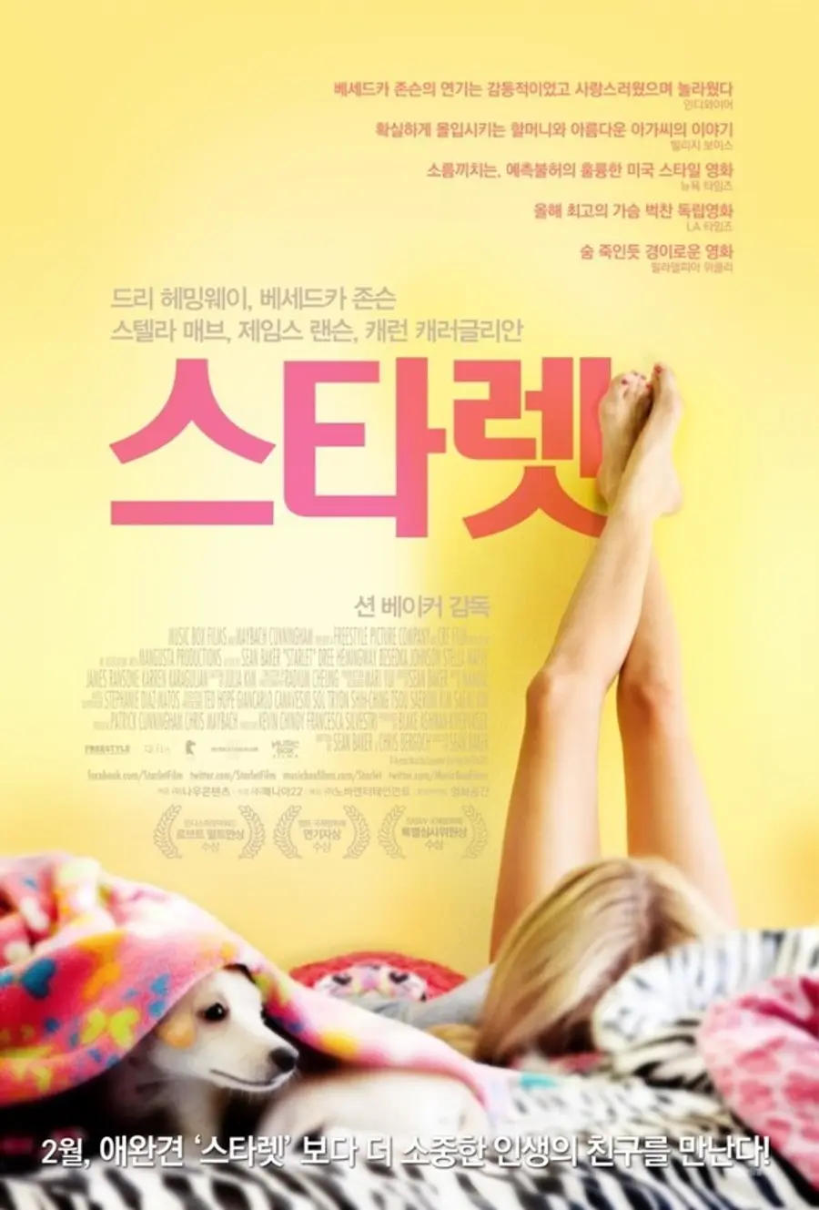 〈스타렛〉 포스터