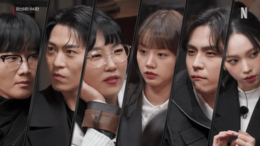 〈미스터리 수사단〉