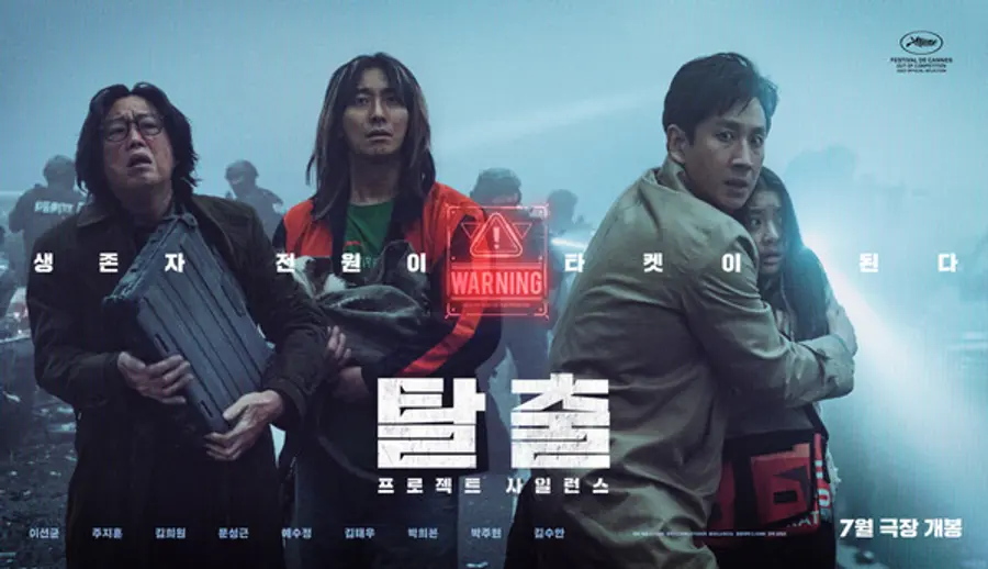〈탈출: 프로젝트 사일런스〉