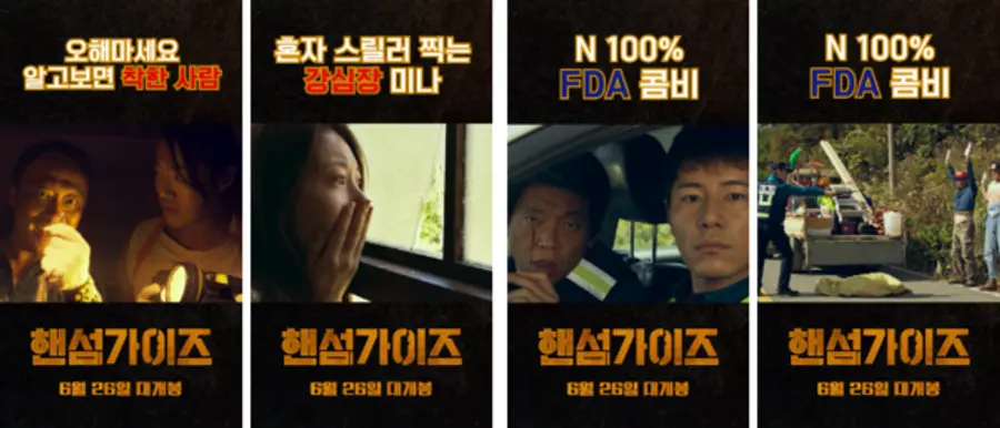 〈핸섬가이즈〉 쇼츠 썸네일