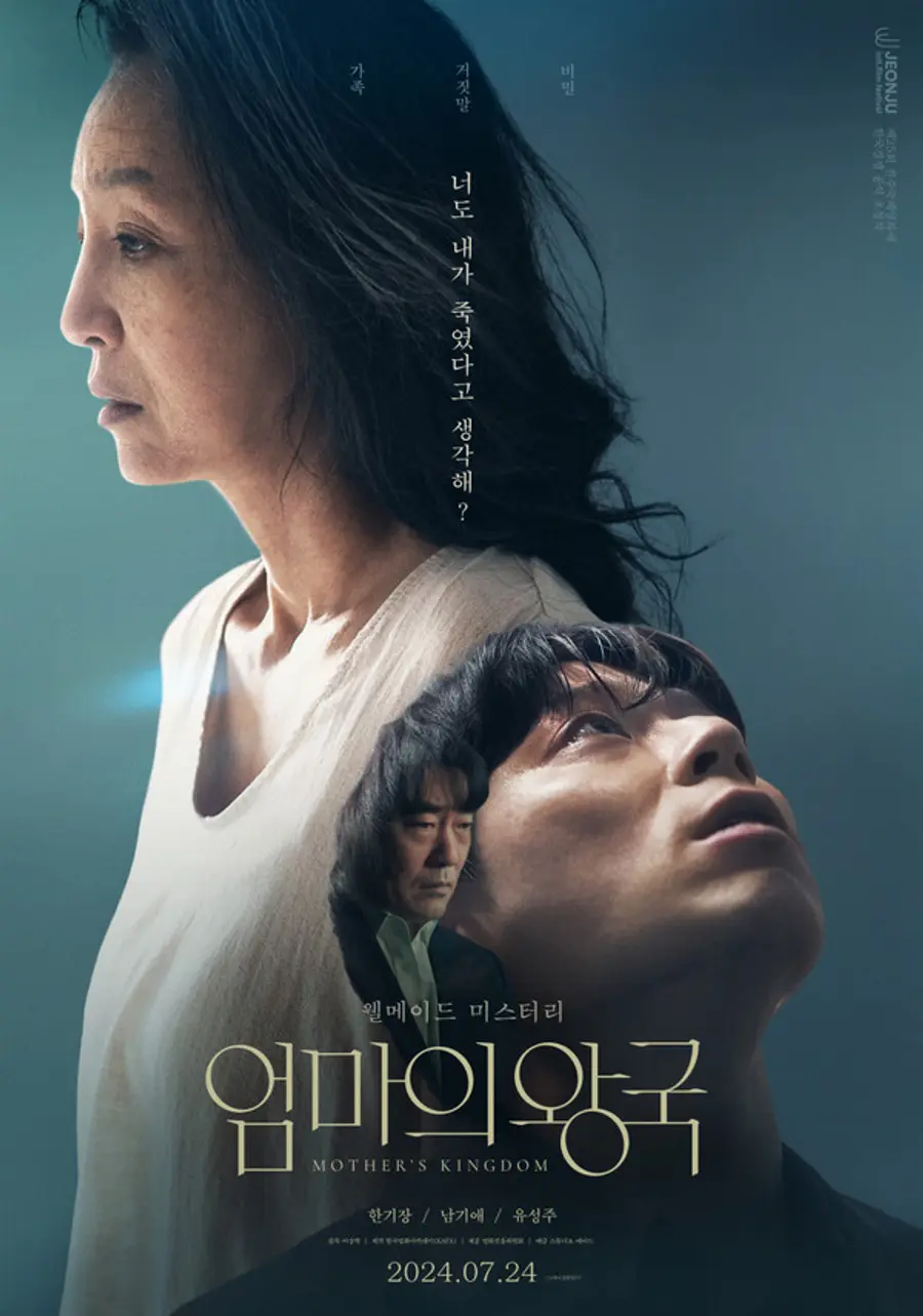 〈엄마의 왕국〉 포스터