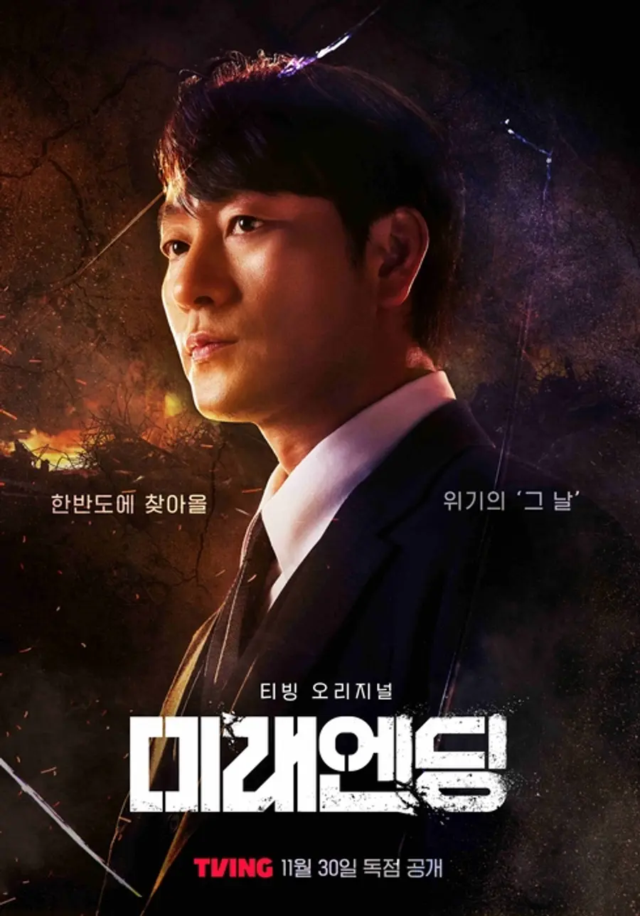 〈미래 엔딩〉(2023)
