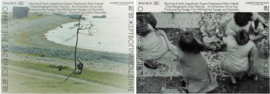 〈희생〉 스페셜 포스터 2종: ‘희망’ 포스터(좌) & ‘종말’ 포스터(우)