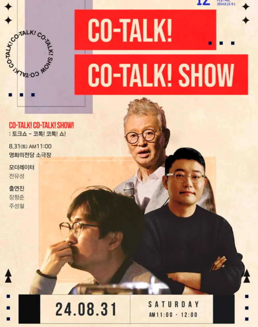 '코톡코톡쇼' 포스터