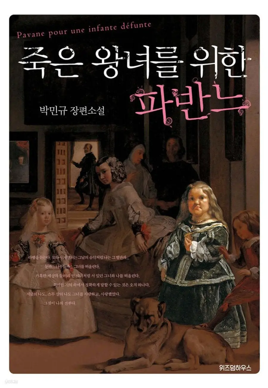 「죽은 왕녀를 위한 파반느」