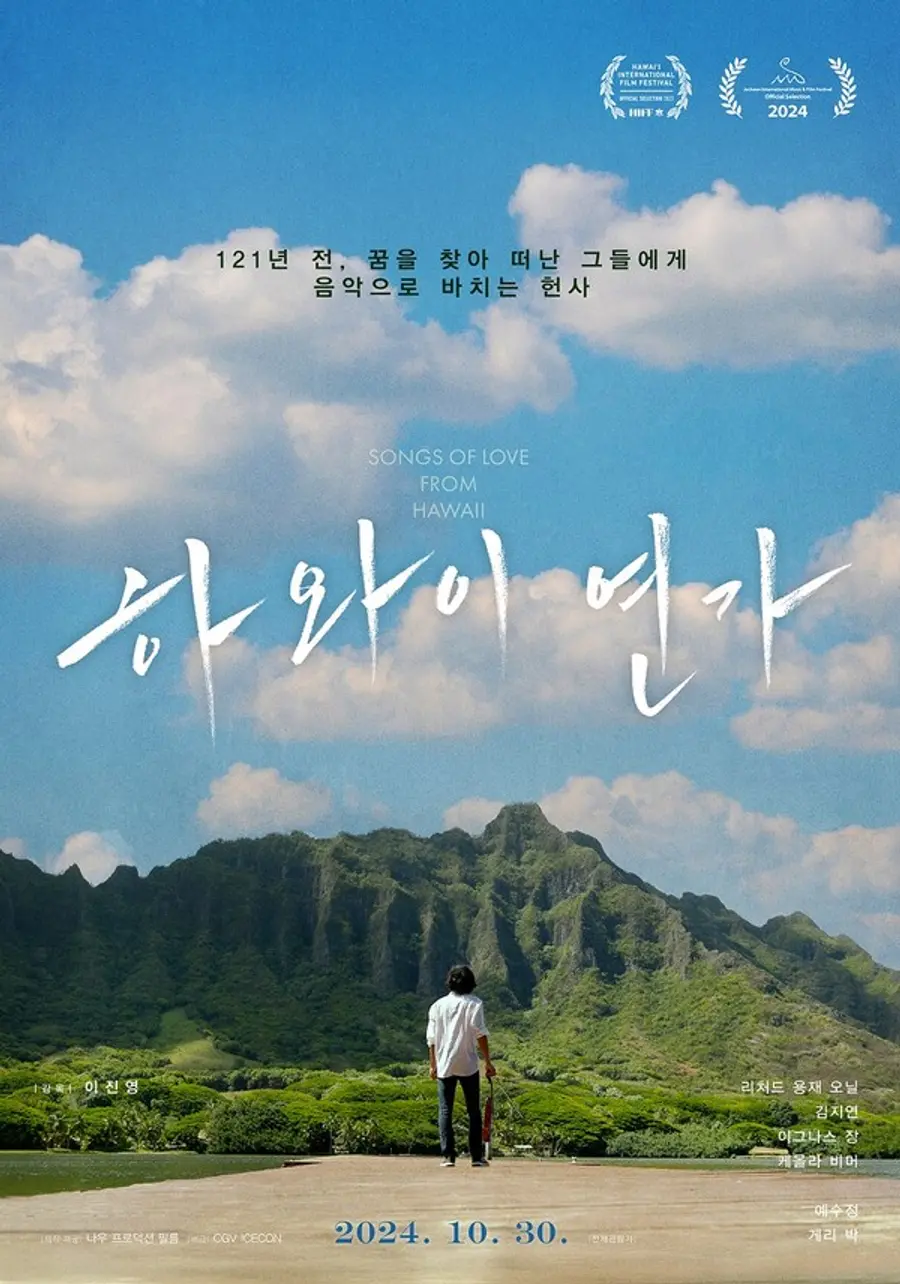 〈하와이 연가〉