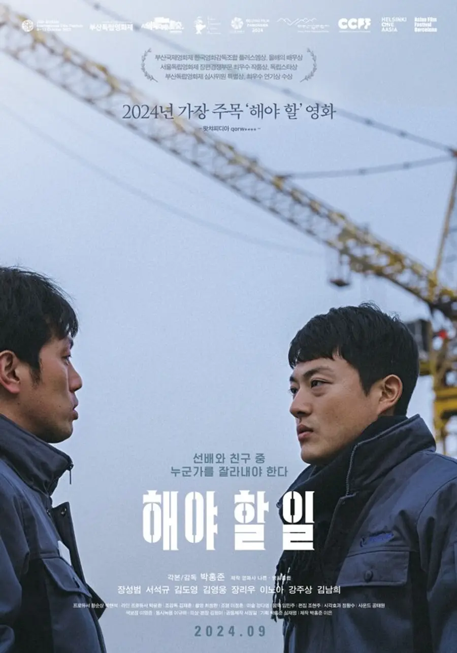 〈해야 할 일〉 포스터