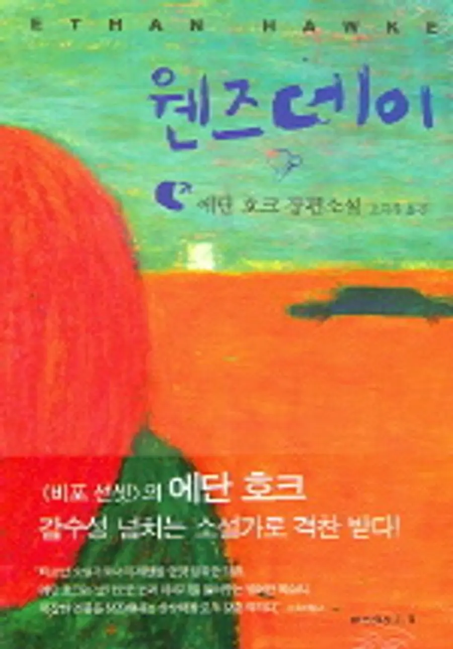 책 「웬즈데이」