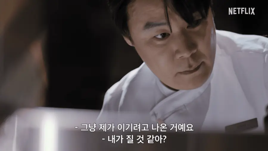 〈흑백요리사: 요리 계급 전쟁〉 최현석