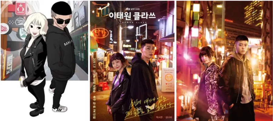 웹툰에서부터 이어진 근본 구도. (왼쪽부터) 「이태원 클라쓰」, 〈이태원 클라쓰〉, 〈롯폰기 클라쓰〉