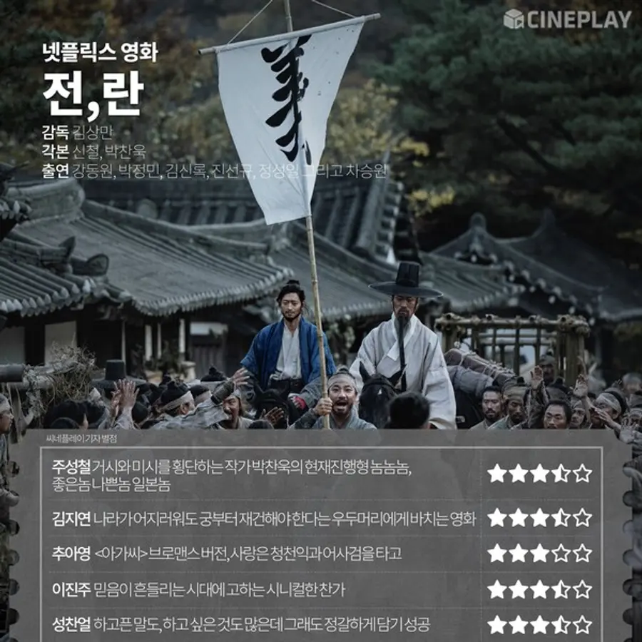 〈전,란〉