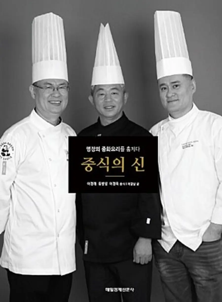 서적 「중식의 신」