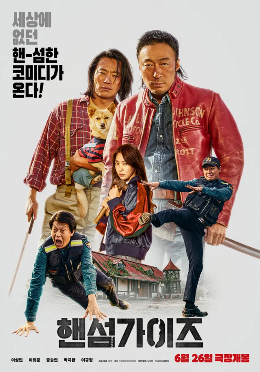 〈핸섬가이즈〉 포스터