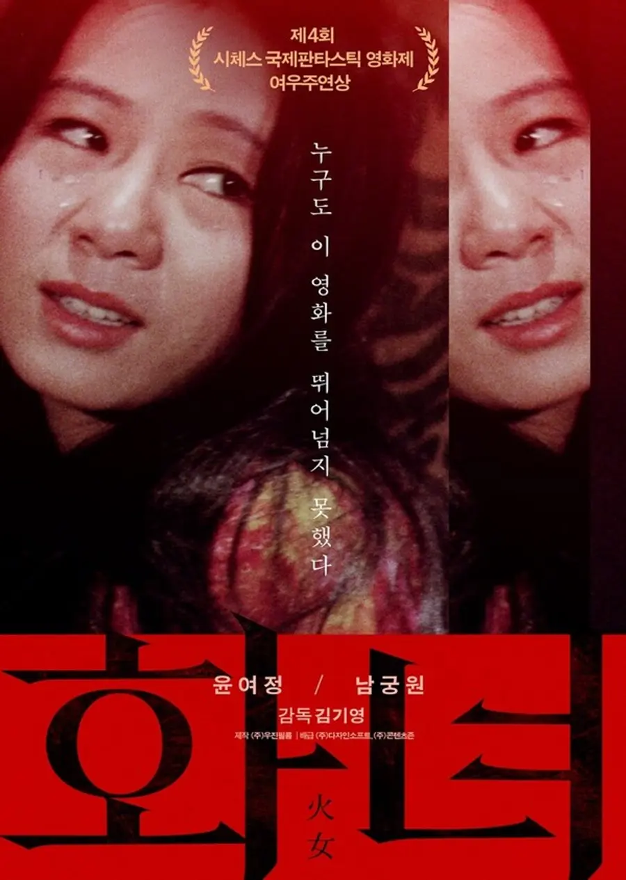〈화녀〉 포스터