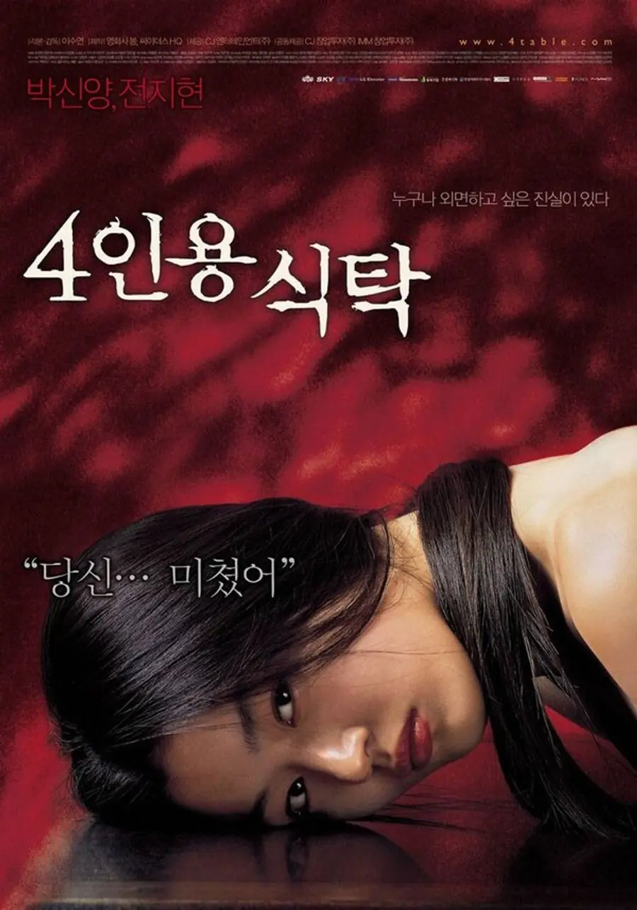 〈4인용 식탁〉 포스터
