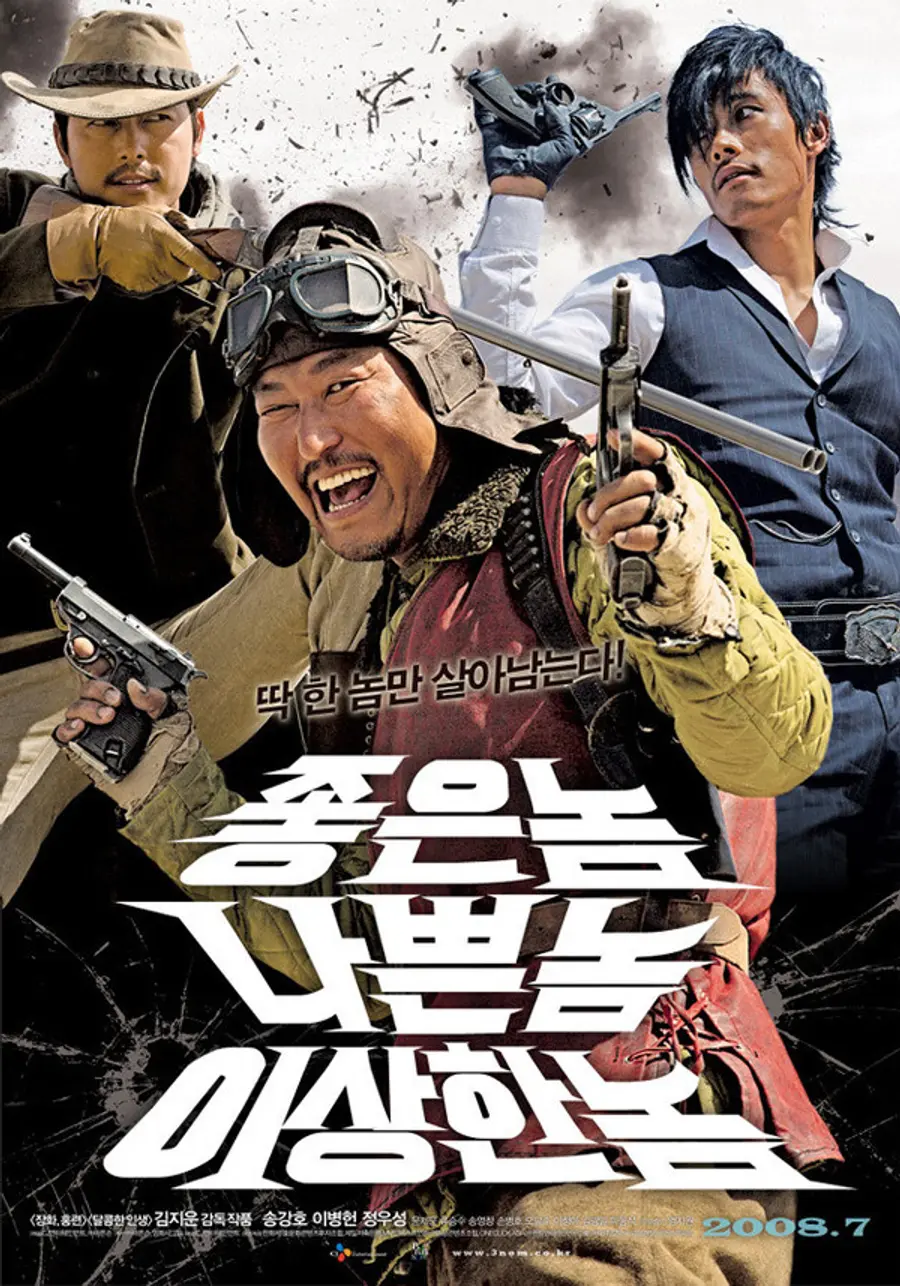 〈좋은 놈, 나쁜 놈, 이상한 놈〉