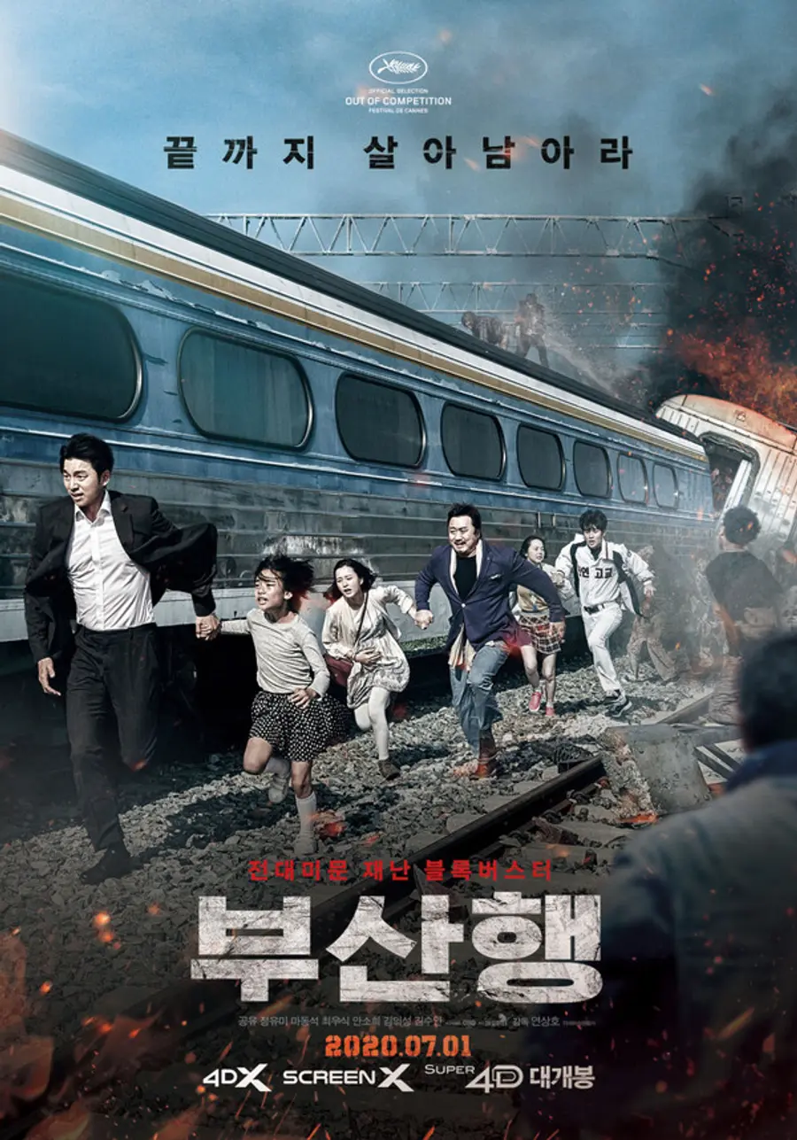 〈부산행〉