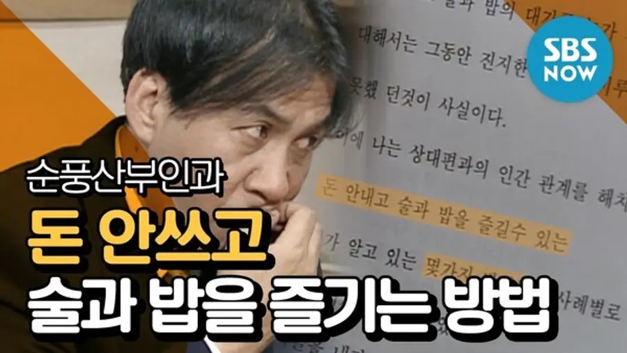 레전드 시트콤 [순풍산부인과] '돈 안쓰고 술과 밥을 즐기는 방법' / 'Soonpoong clinic' Review