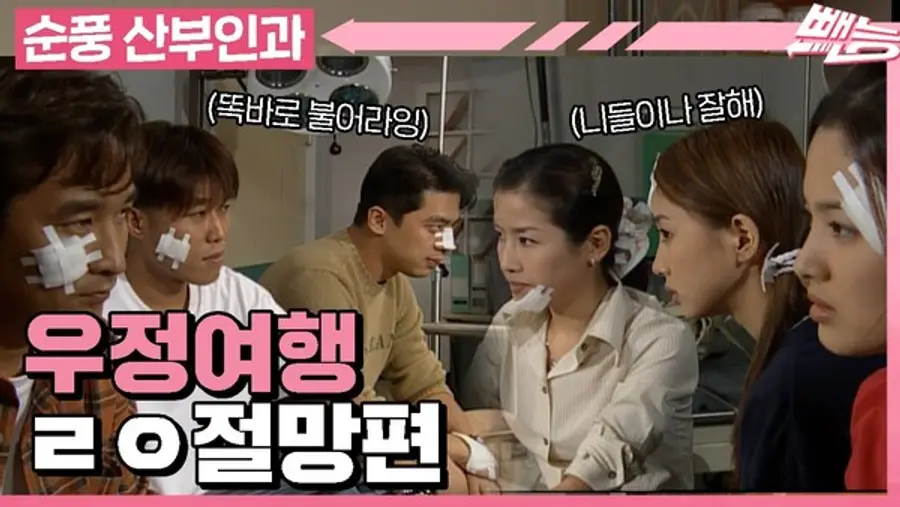 [순풍 산부인과] 순풍 청년들 속초갔다가 의상하고 돌아온 썰 풉니다ㅣ387화